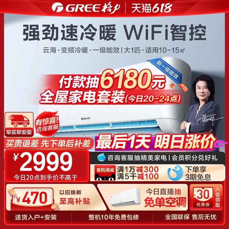 【Gree/格力官方】新一级变频大1匹家用空调挂机冷暖两用智能云海