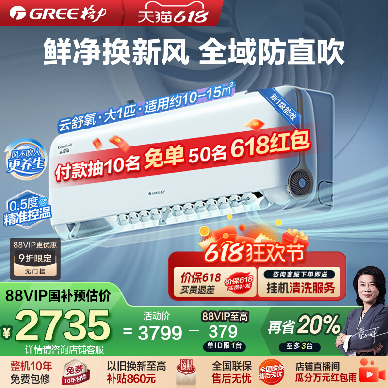 【Gree/格力官方】新一级能效变频冷暖大1匹新风空调挂机云舒氧