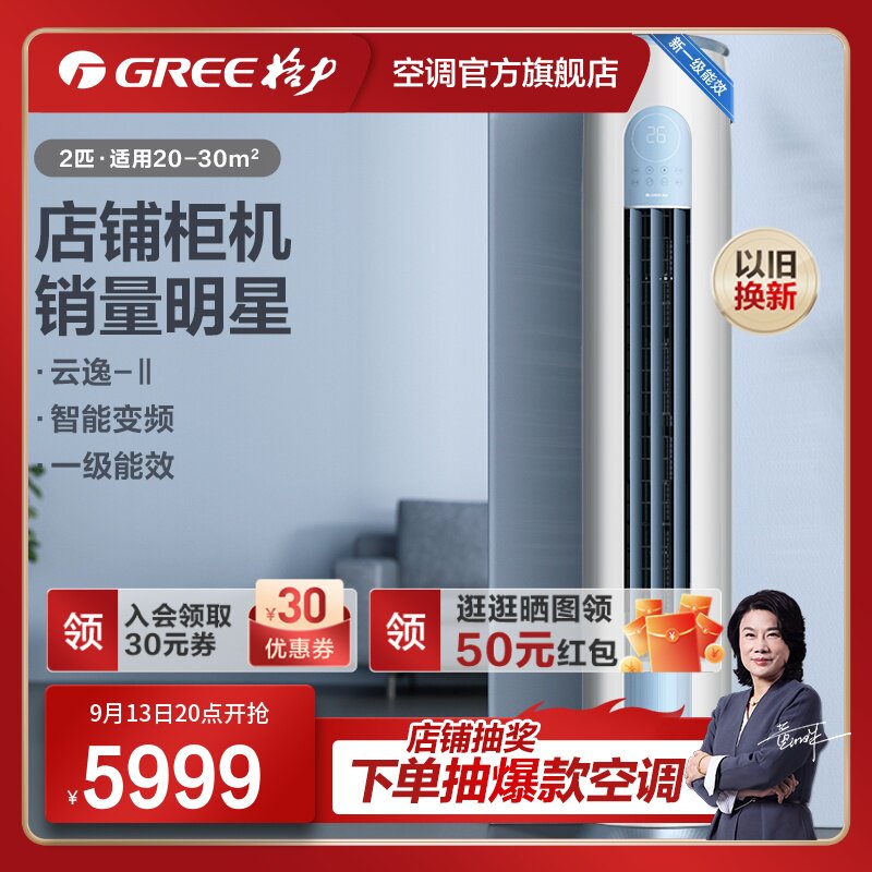 gree/格力KFR-50LW新能效2匹节能变频一级柜式空调客厅云逸-II