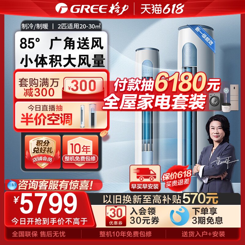 【Gree/格力官方】新一级变频2匹家用立式空调柜机冷暖两用云逸II