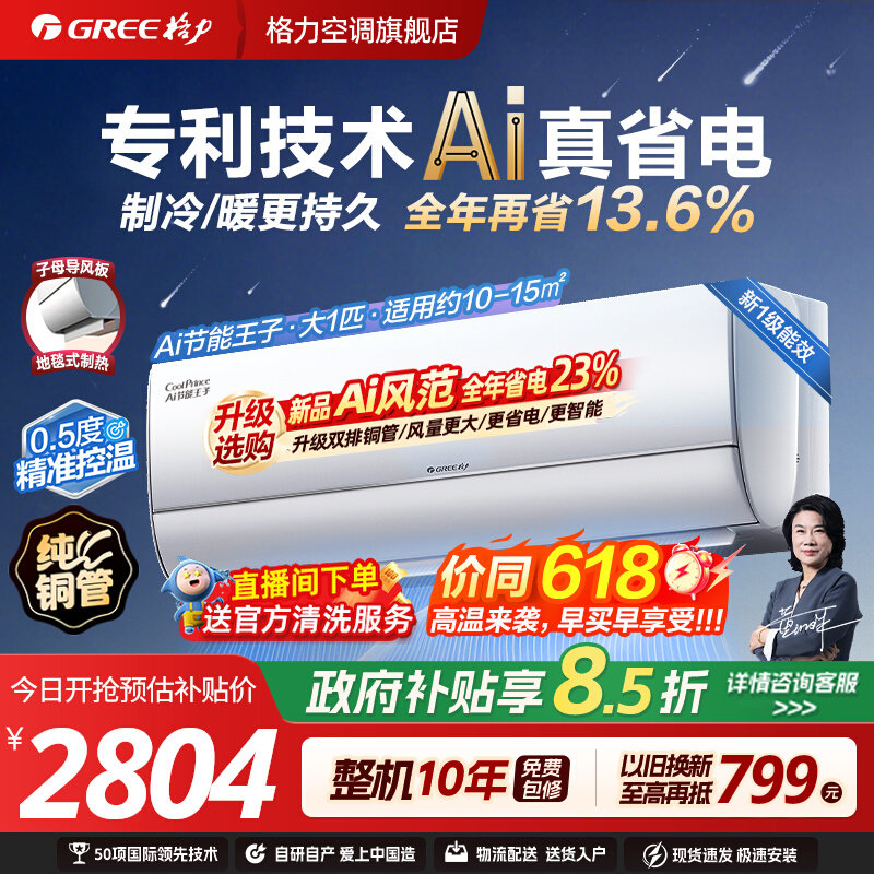 格力空调挂机一级能效冷暖两用