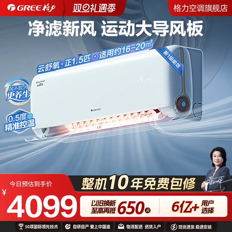 格力一级能效变频新风空调挂机