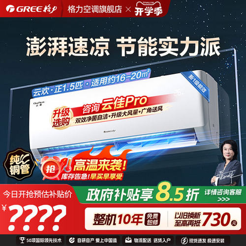 格力空调大1匹正1.5匹新一级能效