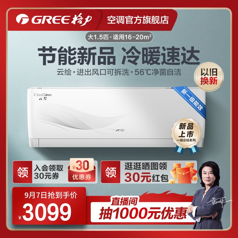 Gree/格力 KFR-35GW 大1.5匹空调一级新能效变频冷暖家用挂机云绘