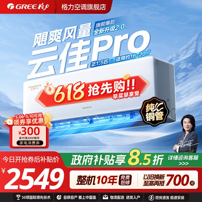 【格力空调官方旗舰店正品】1.5匹云佳pro省电新一级变频冷暖挂