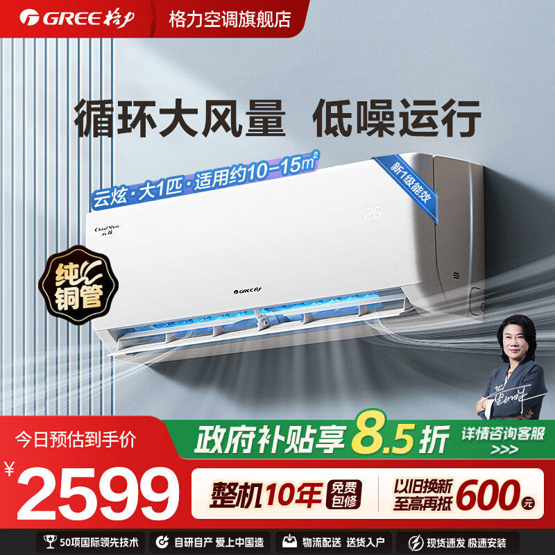 【云佳同款】格力官方卧室空调挂机大1匹新一级变频冷热两用云炫