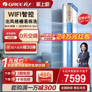 格力官方 客厅家用云焕 2匹空调新一级变频冷暖柜机立式 Gree