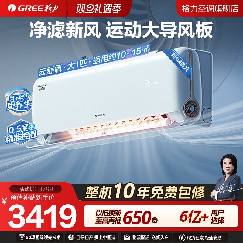 【Gree/格力官方】新一级能效变频冷暖大1匹新风空调挂机云舒氧