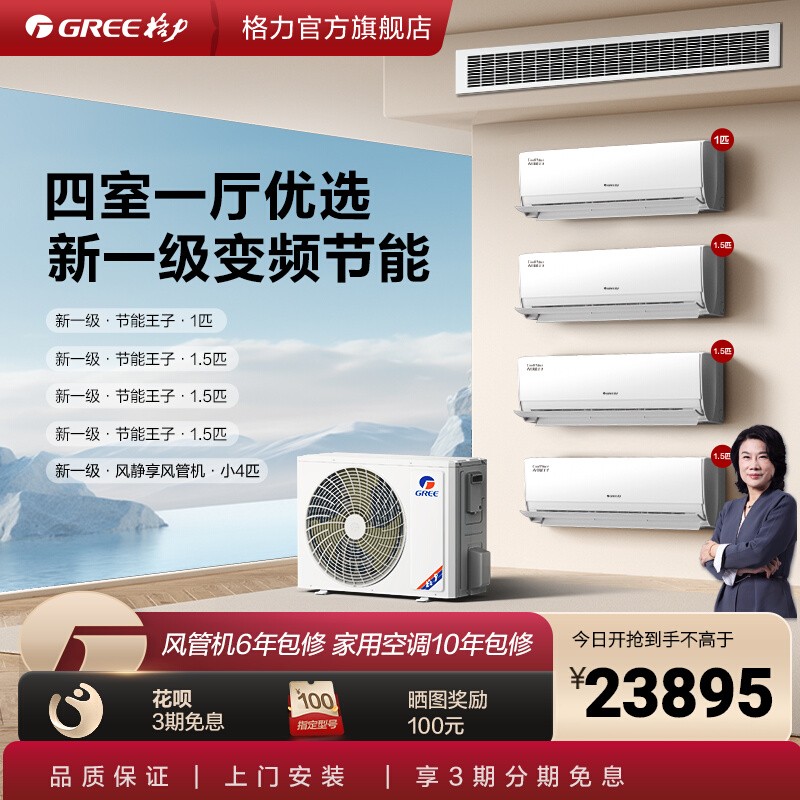 格力风管机套装一级能效一级能效