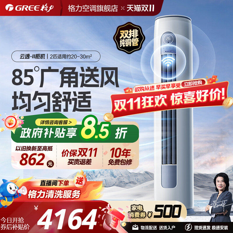 【格力空调】云逸II新一级能效变频客厅立式2匹柜机官方旗舰正品