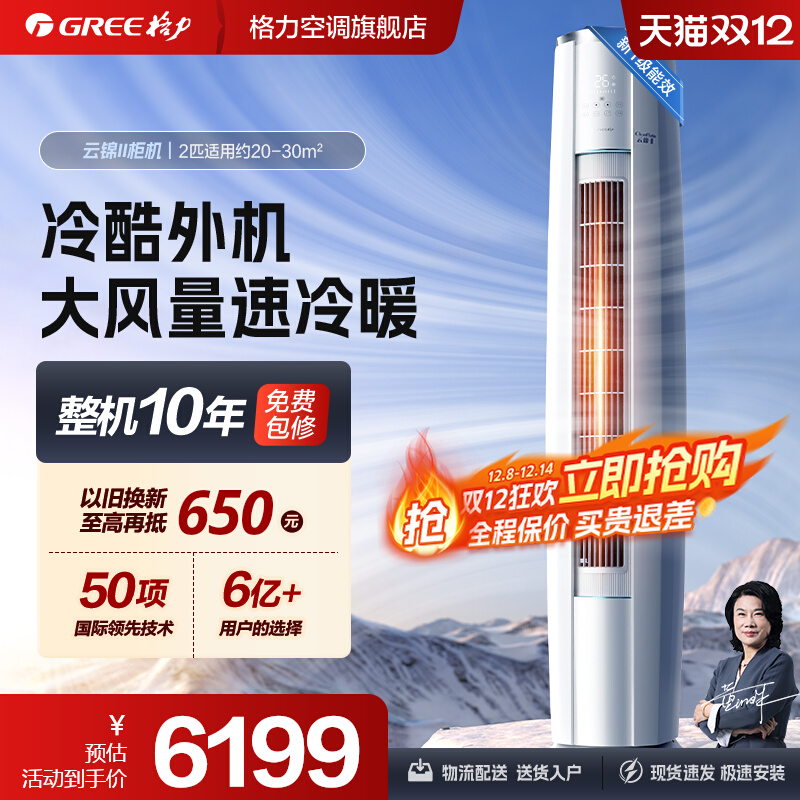 变频空调一级能效格力