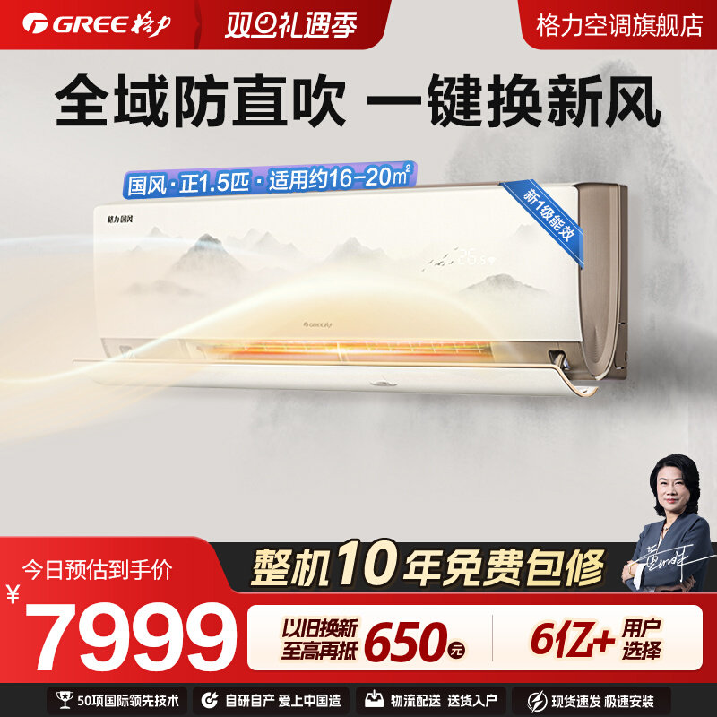【Gree/格力官方】新一级能效变频冷暖家用空调挂机正1.5匹国