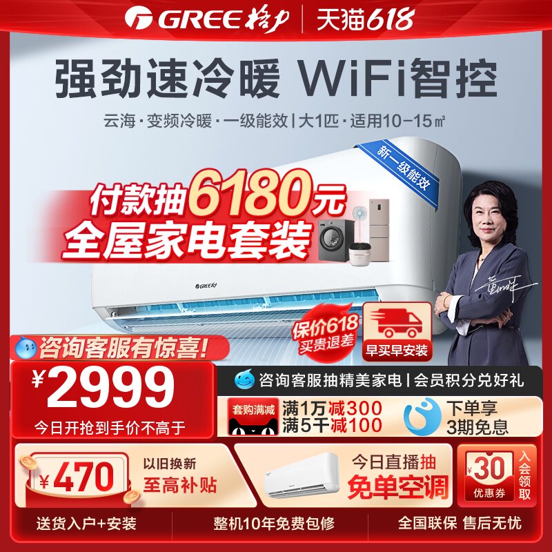 【Gree/格力官方】新一级变频大1匹家用空调挂机冷暖两用智能云海