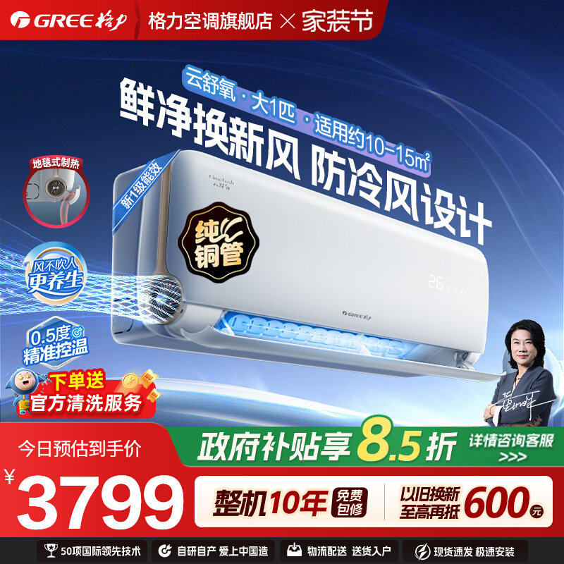 【格力新风空调】新一级能效变频冷暖大1匹官方正品挂机云舒氧白