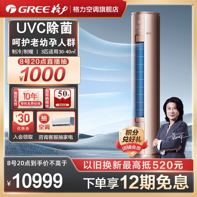 【Gree/格力官方】新一级能效变频冷暖3匹家用健康空调柜机云铂