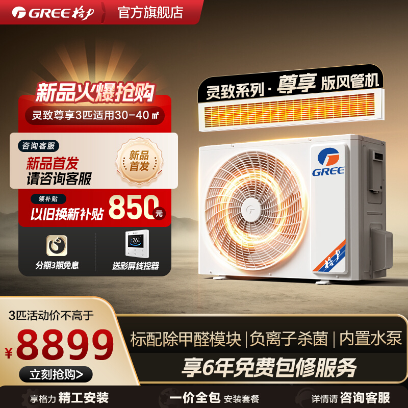 Gree/格力中央空调新一级家用变频冷暖风管机一拖一灵致尊享系列