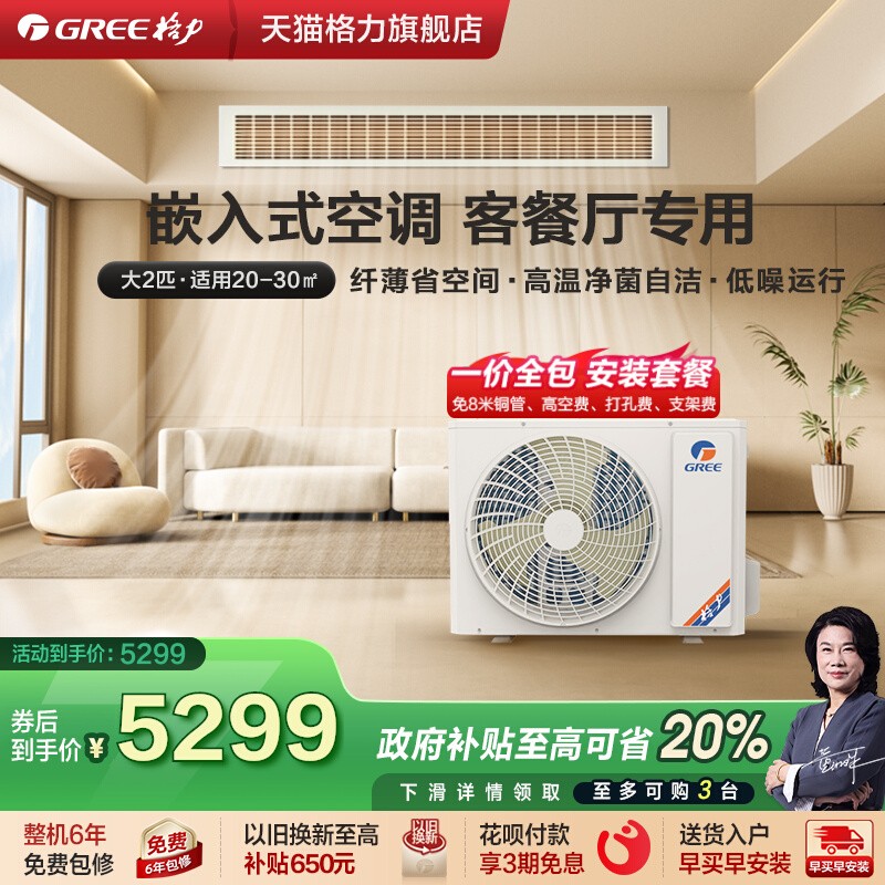 Gree/格力家用客厅空调隐藏安装