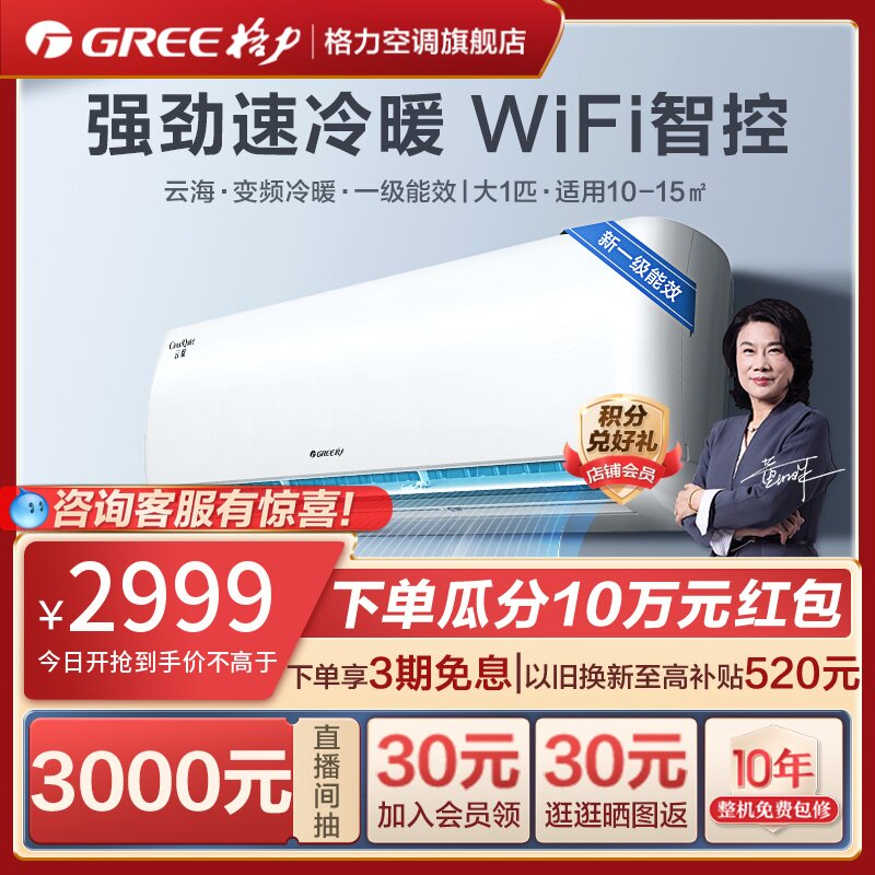 【Gree/格力官方】新一级变频大1匹家用空调挂机冷暖两用智能云海