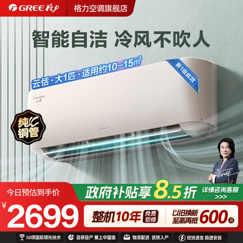 【Gree/格力官方】新一级变频大1匹家用空调挂机冷暖两用智能云
