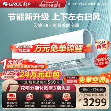 【Gree/格力官方】一级变频正1.5匹家用空调挂机冷暖两用 云锦III