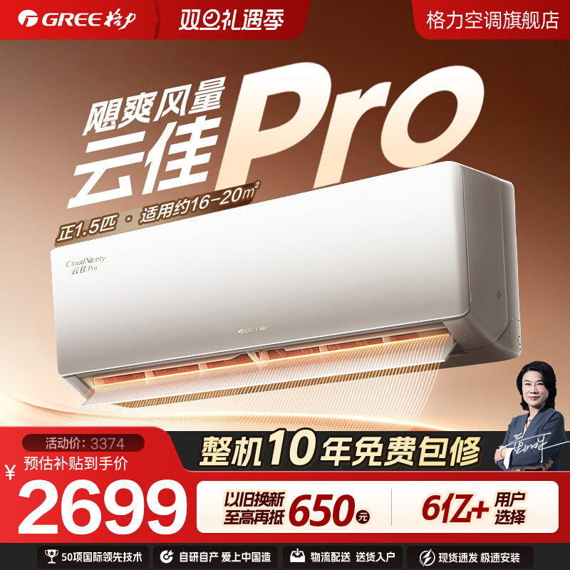 【25年新款】格力空调官方正品云佳Pro新一级变频挂机正1.5匹