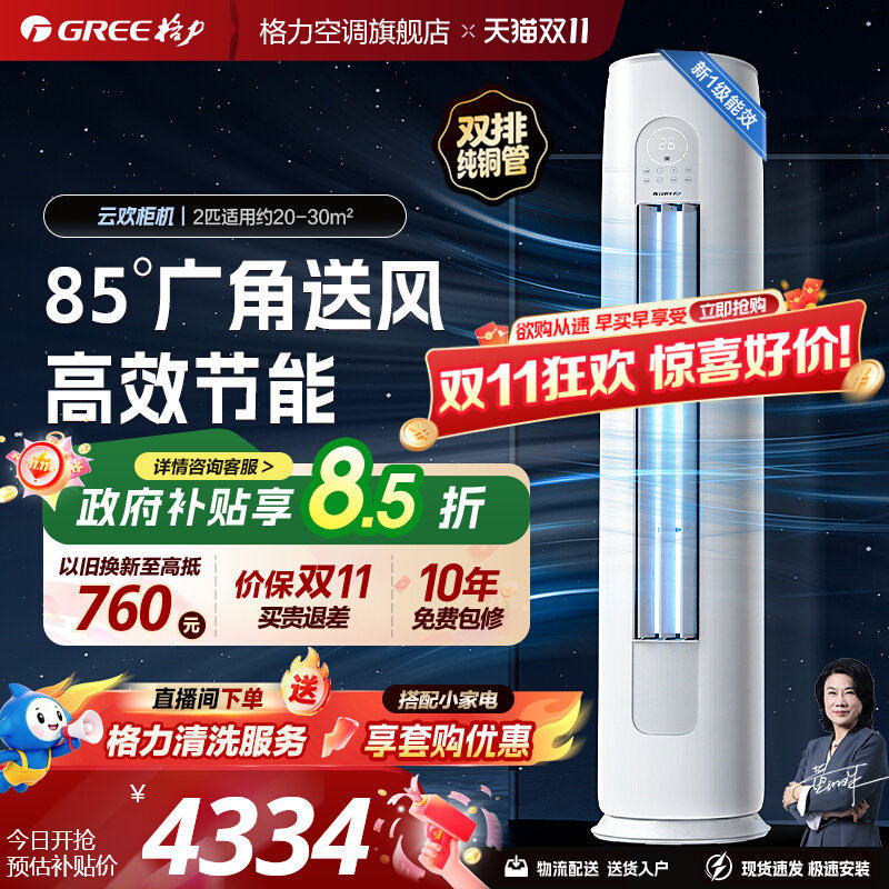 【格力空调】新一级变频2匹立式小型客厅柜机正品官方旗舰店云欢