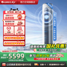 【格力空调】3匹立式柜机一级能效冷暖变频官方旗舰正品云逸II