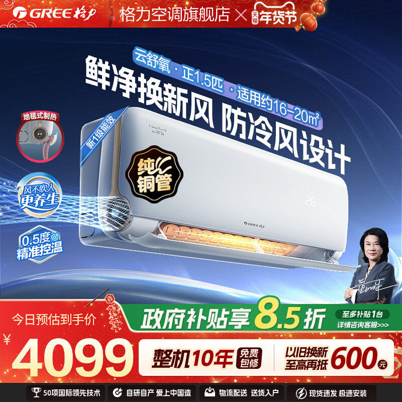 【格力官方正品】新一级变频冷暖正1.5匹新风空调挂机云舒氧白