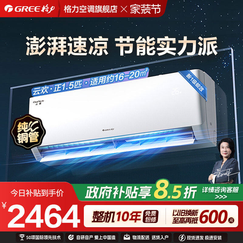 【格力空调官方旗舰店】正1.5匹大1匹云欢挂机新一级变频冷暖家用