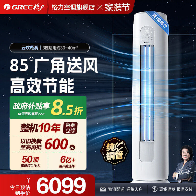 【格力空调】官方正品旗舰云欢一级能效变频冷暖3匹2匹柜机立式