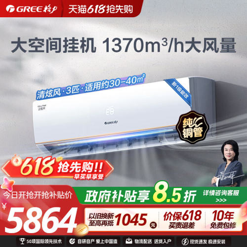 格力空调挂机一级变频3匹大挂机