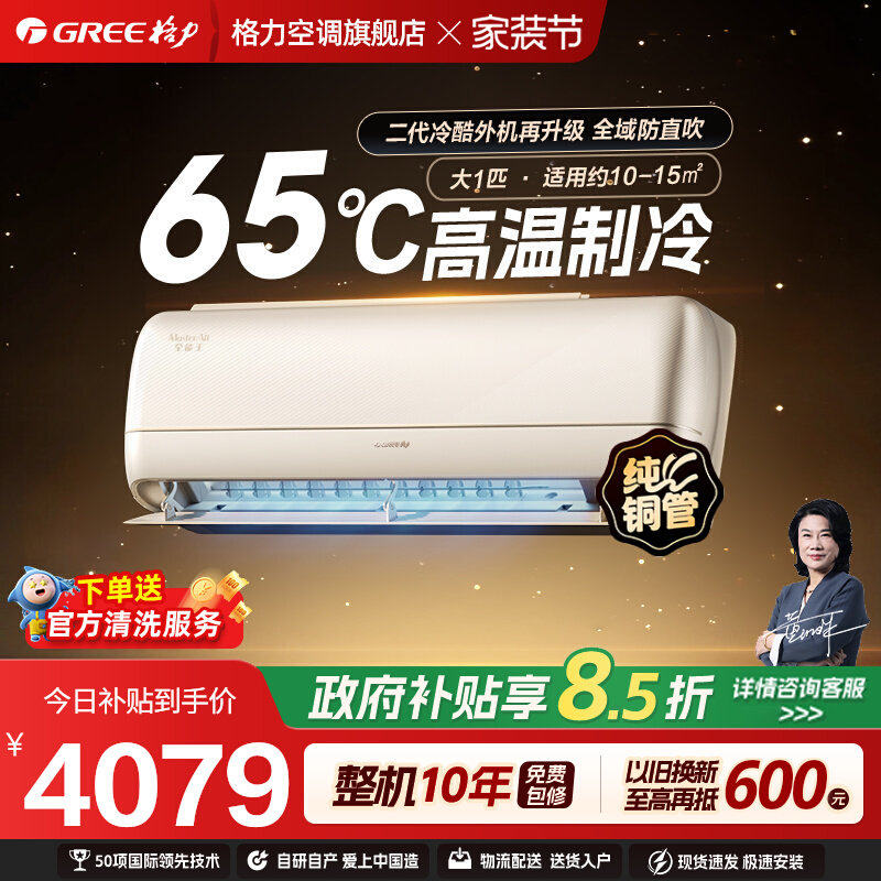 【格力空调】全能王官方正品新一级变频挂机大1匹冷静王+升级款