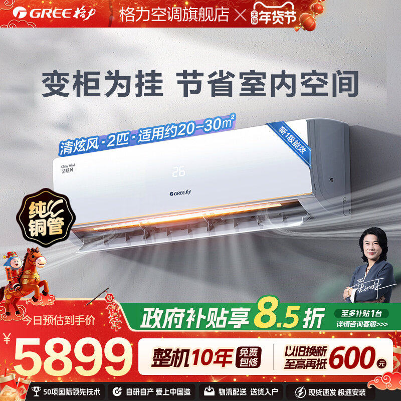 【格力空调2匹挂机】新一级变频官方正品冷暖客厅卧室两用清炫风