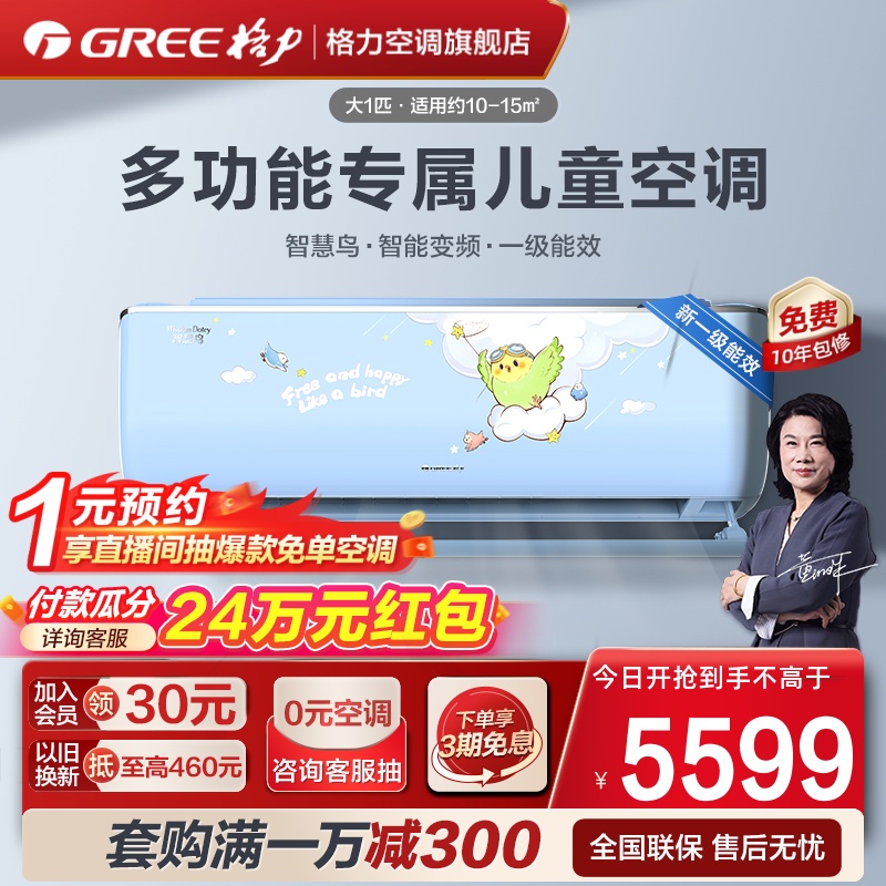 Gree/格力 KFR-26GW 大一匹一级能效变频智能语音儿童空调智慧鸟