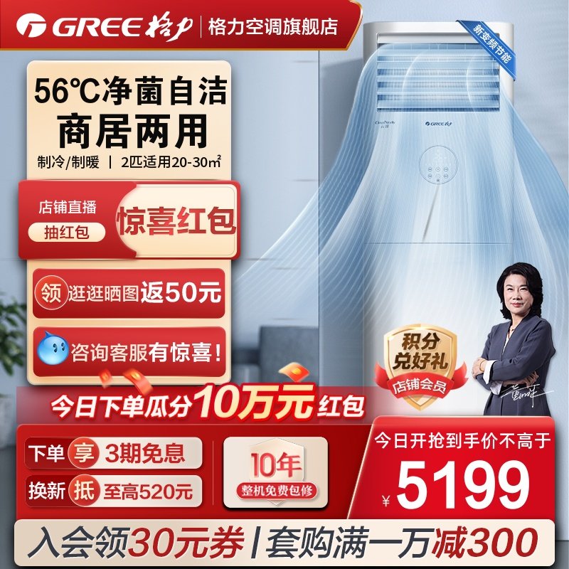【Gree/格力官方】新能效变频冷暖2匹客厅立式柜机家用空调云佳