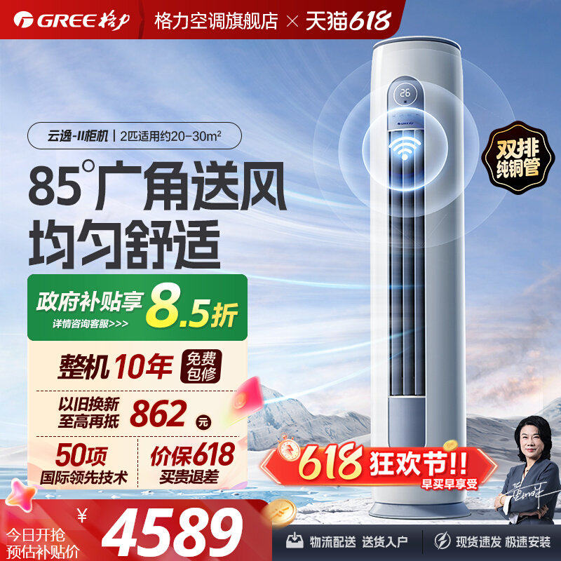 【格力空调】云逸II新一级能效变频客厅立式2匹柜机官方旗舰正品