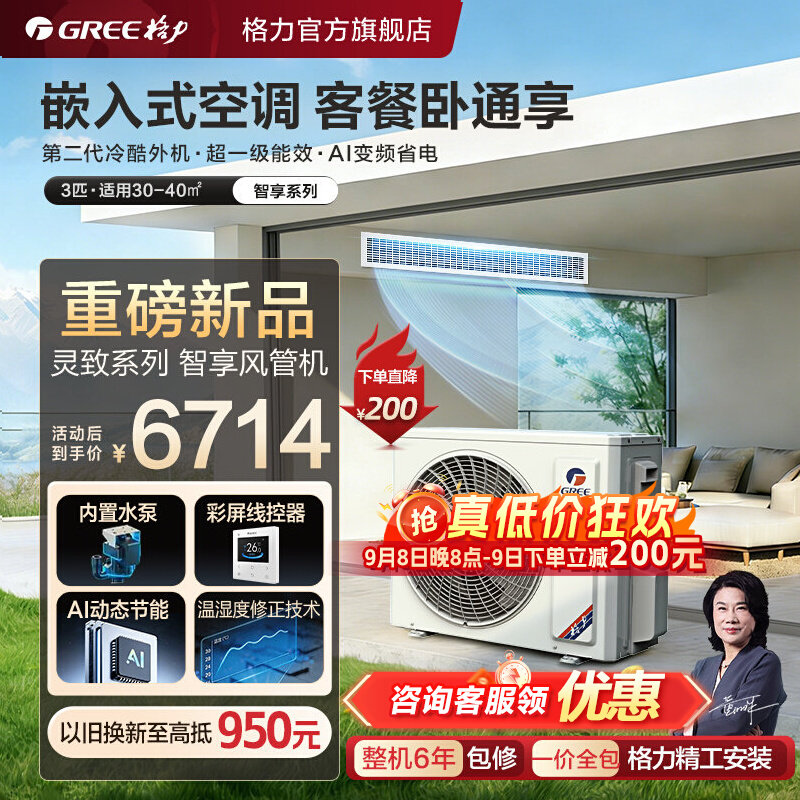Gree/格力中央空调家用客餐卧一级能效3匹一拖一冷暖智享风管机图片