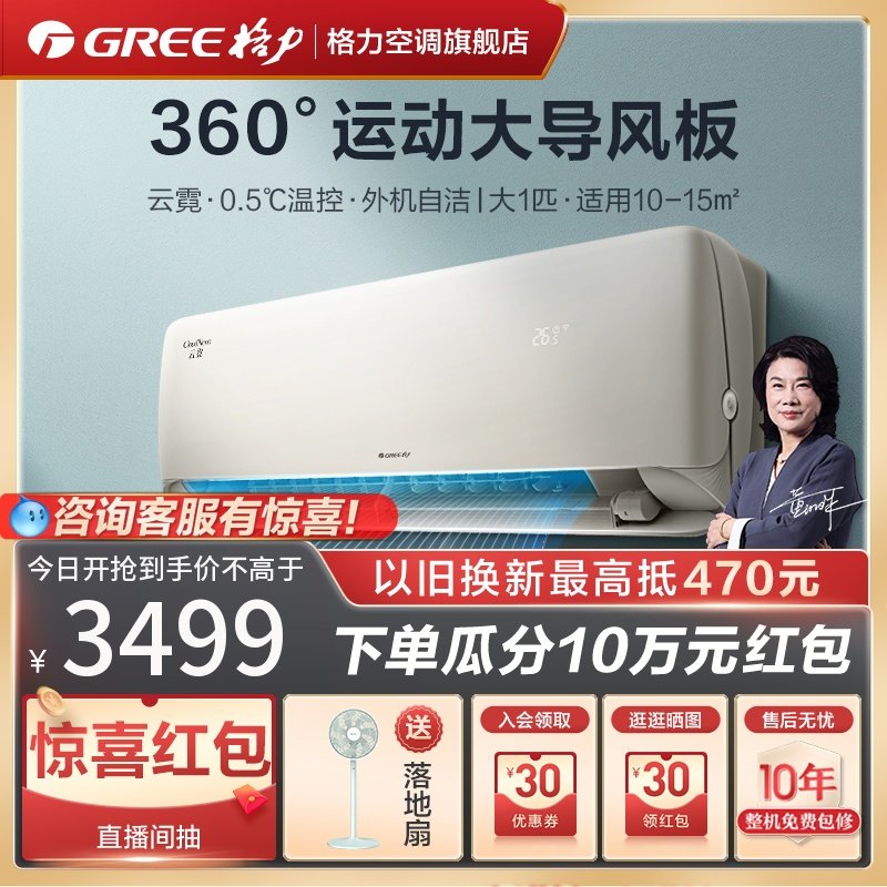 【Gree/格力官方】新一级大1匹变频冷暖家用健康舒适空调挂机云霓