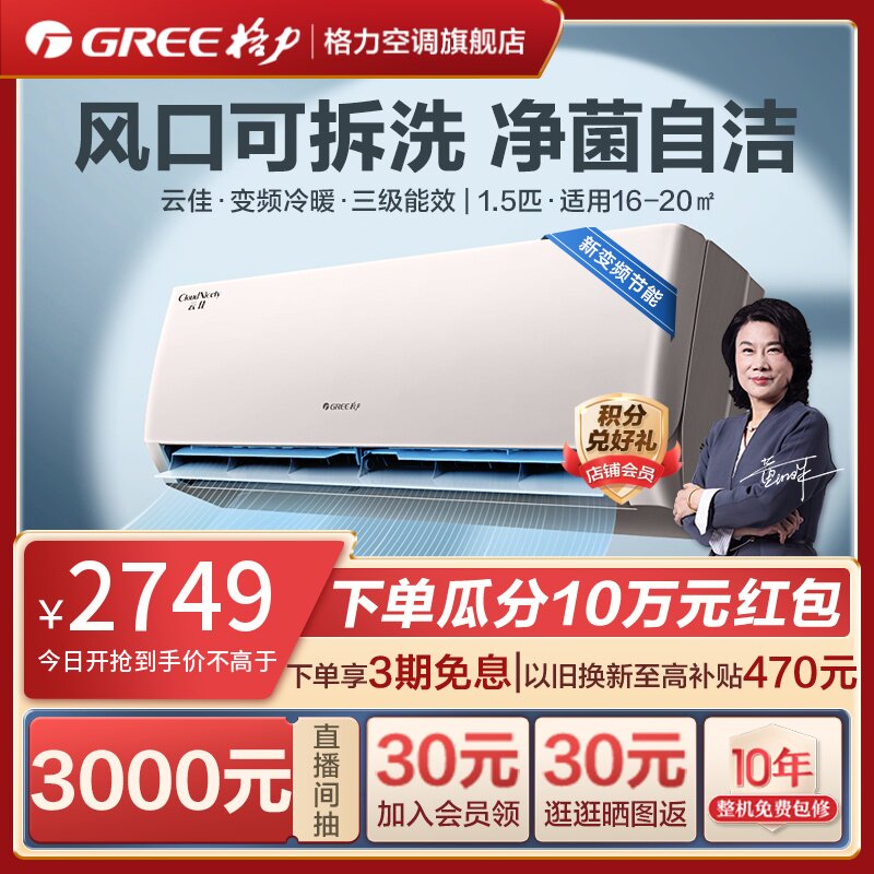 【Gree/格力官方】大1.5匹变频家用空调挂机冷暖两用挂式卧室云佳