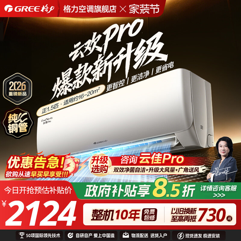 格力新一级变频冷暖挂机										