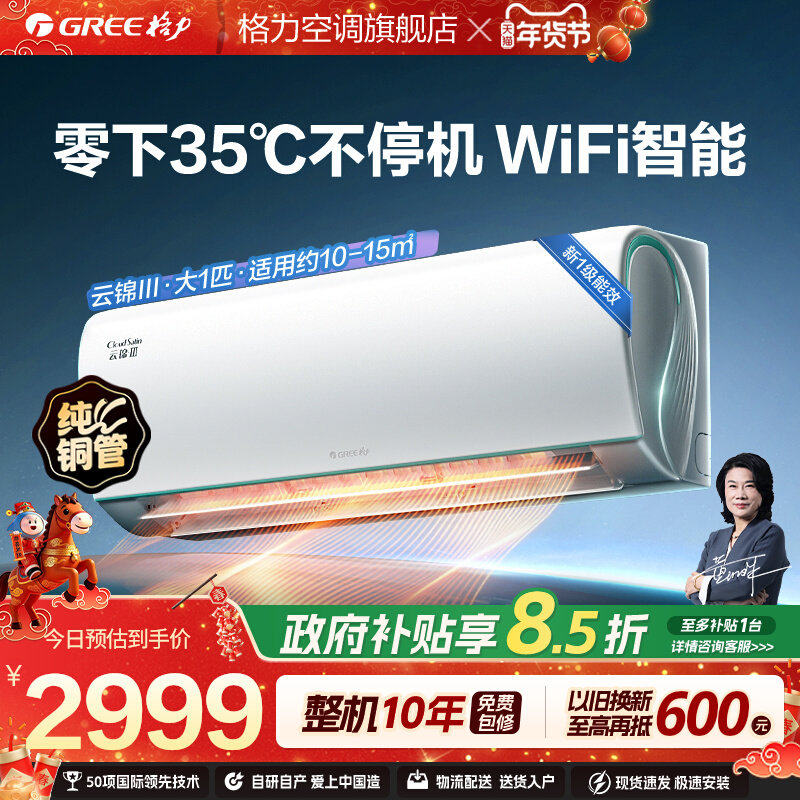 【格力空调云锦三代】新一级节能大1匹1.5匹变频挂机官方旗舰正品