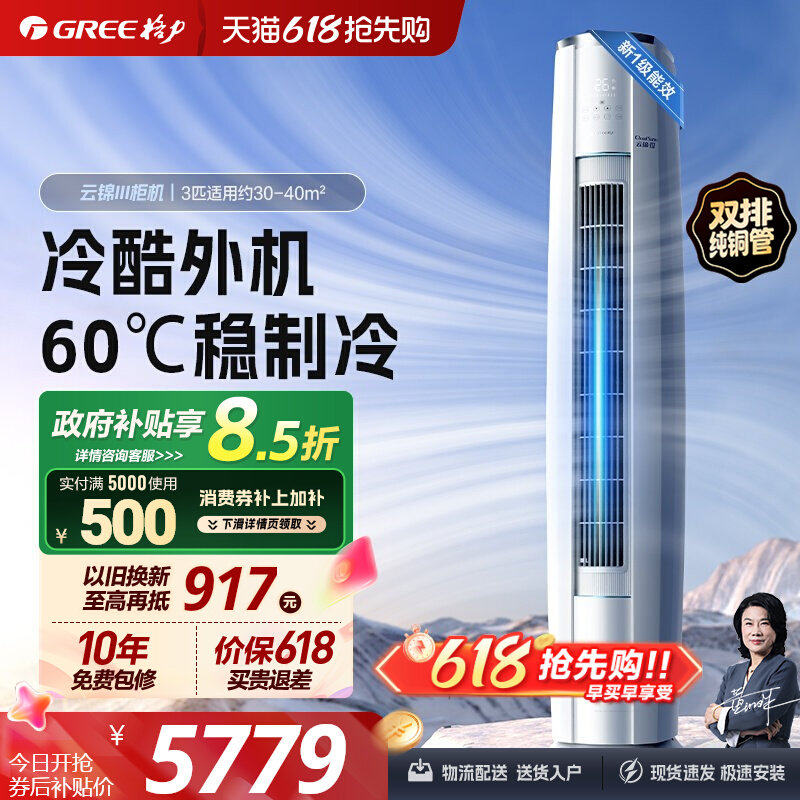 【格力空调】云锦三代2匹3匹官方正品一级能效柜机客厅立式变频