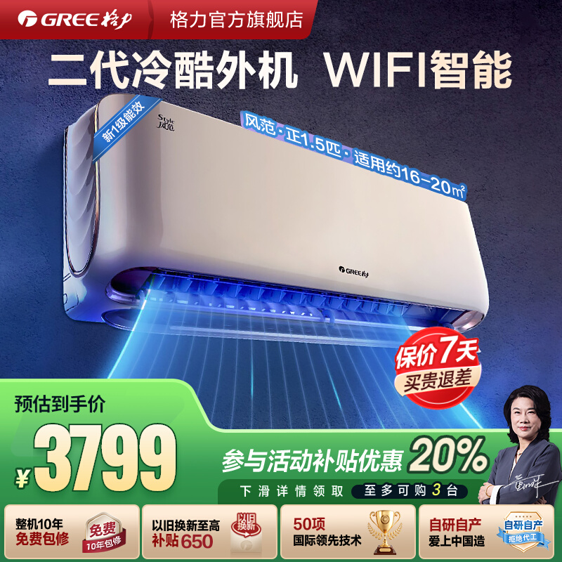 【Gree/格力官方】变频冷暖家用空调挂机正1.5匹新一级能效风范