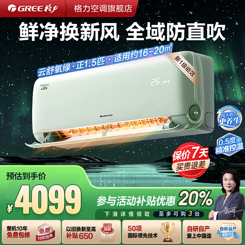 格力一级能效变频新风空调挂机