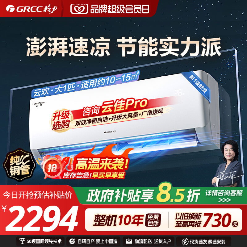 格力冷暖挂机空调大1匹新一级										