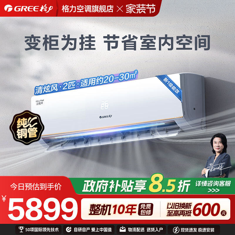 【格力空调2匹挂机】新一级变频官方正品冷暖客厅卧室两用清炫风