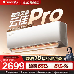 云佳Pro新一级变频挂机正1.5匹 格力空调官方正品 25年新款