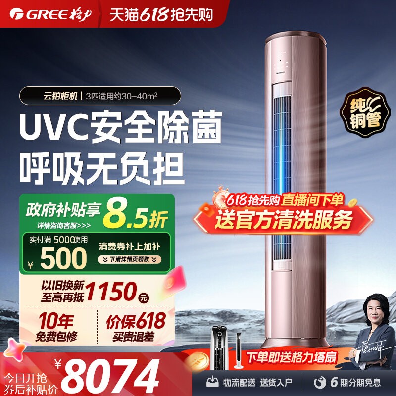 【Gree/格力官方】新一级能效变频冷暖3匹家用健康空调柜机云铂