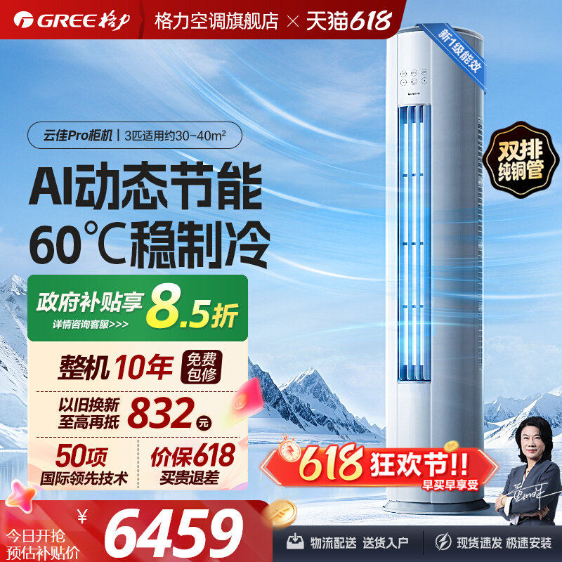 【格力空调】云佳pro双排铜管新一级2匹3匹家用客厅立式柜机变频