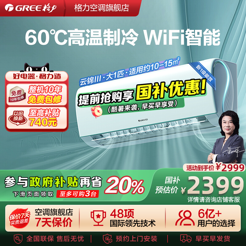 【格力空调】云锦三代一级能效节能大1匹变频挂机官方旗舰店正品